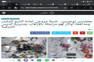 مسهور يفنّد مزاعم «عبوات متفجرة» بمطار الريان: فبركة إعلامية وتدوير لمضبوطات قديمة