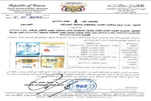 اليمن تحذر من حليب أطفال ملوث وتسحب أربع علامات تجارية