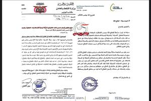 وثائق تفجّر صفقة نفطية مثيرة للجدل.. نقل تشغيل قطاع (5) إلى شركة مرتبطة بنجل العليمي رغم أوامر الإيقاف