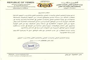 التعليم العالي يحذر من وثائق مزورة صادرة عن جامعة غير معترف بها بصنعاء