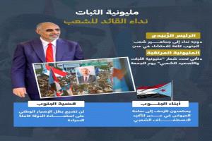 مليونية الثبات: الزُبيدي يدعو عدن للتصعيد الشعبي"