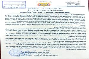 لحج تُحكم قبضتها الأمنية وتفتح أبوابها لـ«درع الوطن»