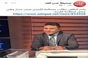 اليافعي يهاجم «عدن الغد»: إعلام موجّه لتشويه الزبيدي وتصفية حسابات سياسية