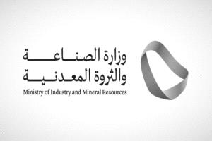 وزارة الصناعة السعودية تصدر نحو 46 ألف شهادة منشأ خلال ديسمبر 2025