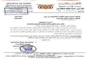 عدن تضبط الدوام الرسمي: منع القات ومشتقاته في المؤسسات الحكومية