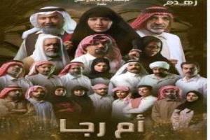 رمضان 2026.. الدراما البدوية "أم رجا" تسلط الضوء على الكويت في خمسينيات وستينيات القرن الماضي