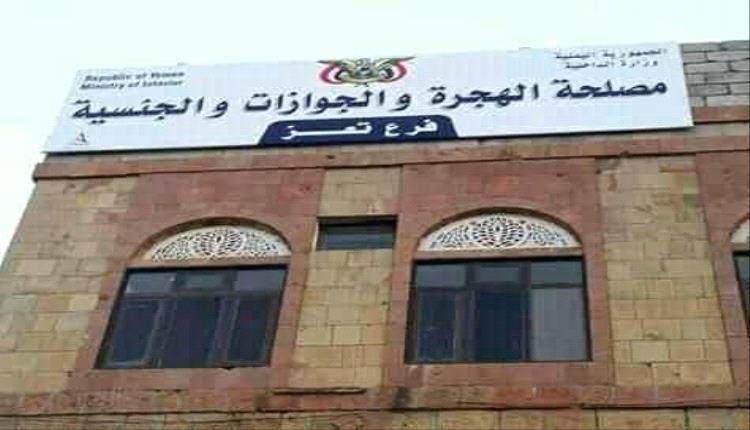 جوازات تعز تواصل العمل خلال عطلة نهاية الأسبوع لتقليص تأخير إصدار الجوازات