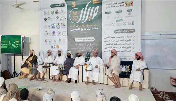 بارباع يختتم برنامج “ميراث” العلمي بسيئون ويشيد بدور البرامج في تعزيز الوعي الشرعي