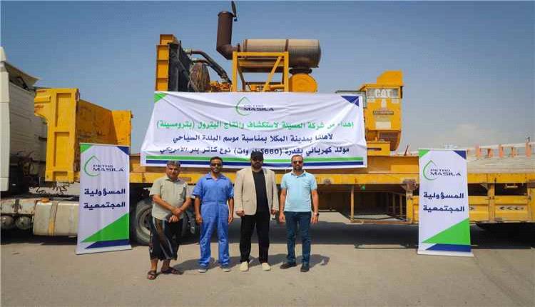 بترومسيلة تدعم موسم البلدة بالمكلا بمولد كهربائي لتشغيل ساحة العروض