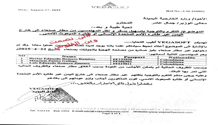 ناشط حقوقي ينشر وثائق تكشف استغلال الحوثيين رحلات أممية لخدمة أنشطتهم العسكرية