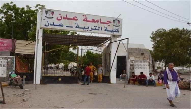 تراجع خطير في كليات التربية بجامعة عدن ينذر بأزمة في إعداد المعلمين