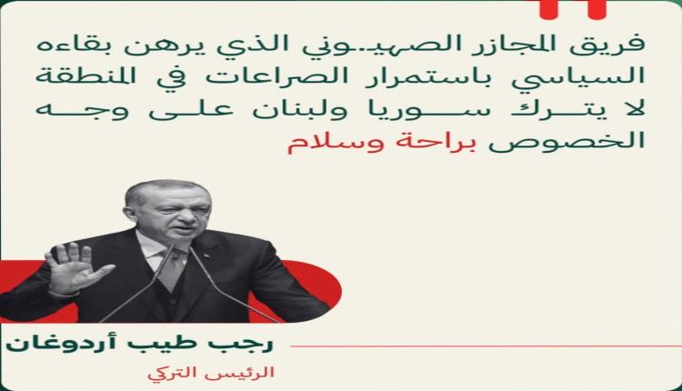 أردوغان: سياسات إسرائيل تهدد استقرار المنطقة ولا بد من حلول نابعة من دولها
