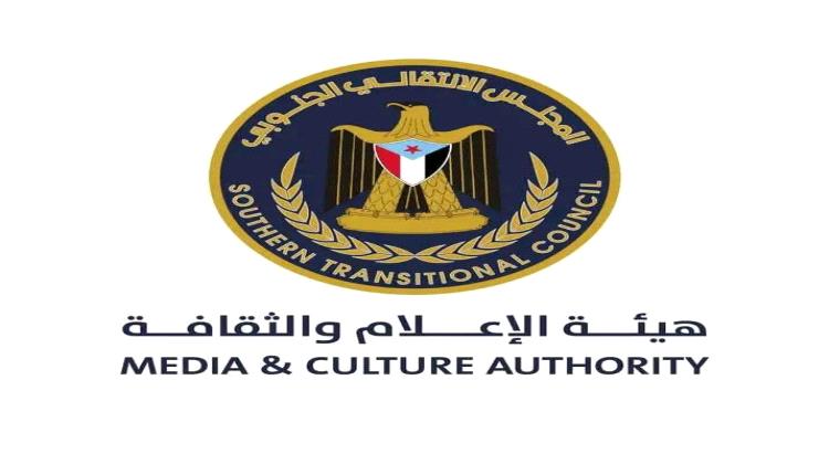 “هيئة الإعلام والثقافة تدعو الصحفيين في الجنوب لتكثيف التغطية خلال مرحلة تصعيد شعبي”

