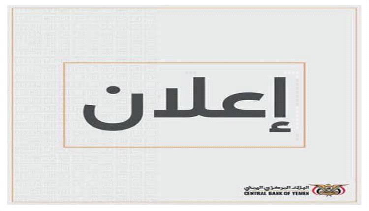 البنك المركزي بعدن يطرح مزاد أذونات خزانة بقيمة 2 مليار ريال يمني