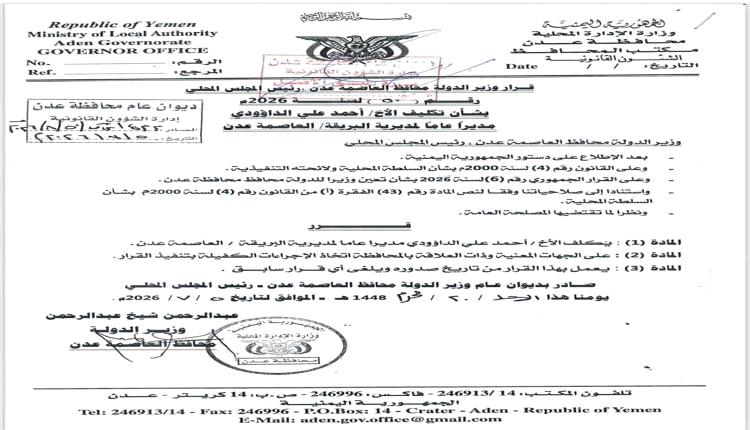 محافظ عدن يصدر قرارات بتعيين مدراء جدد لعدد من المديريات والمكاتب التنفيذية