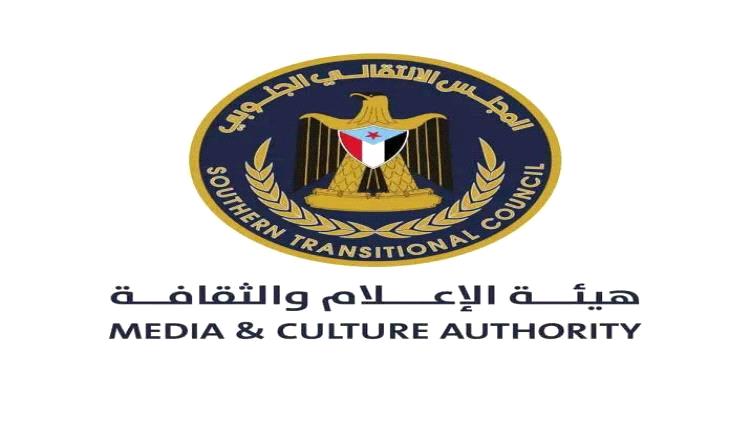 الإعلام بالانتقالي يدعو لتعبئة إعلامية واسعة لدعم فعاليات التصعيد الشعبي