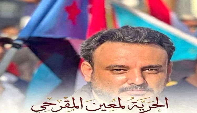 بيان حقوقي في عدن يطالب بالإفراج الفوري عن ناشط مكافحة الفساد ويصف اعتقاله بالتعسفي
