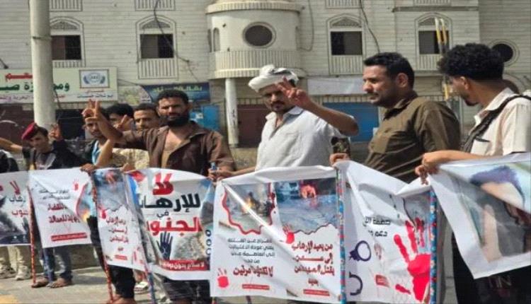 ذوو ضحايا العمليات الإرهابية ينظمون وقفة احتجاجية أمام بوابة معاشيق