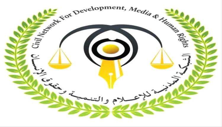 جهة حقوقية تطالب بتحقيق مستقل حول أحداث المكلا وتجاوزات بحق المتظاهرين
