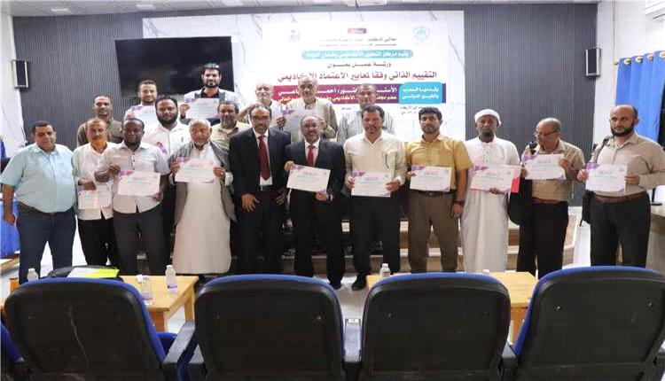 جامعة المهرة تختتم ورشة حول التقييم الذاتي وفق معايير الاعتماد الأكاديمي