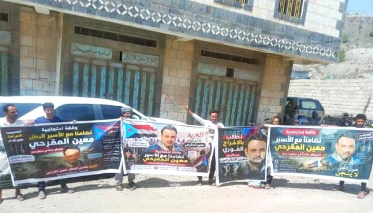 تنديداً بالاحتجاز التعسفي.. تظاهرة سلمية حاشدة في الضالع تنتصر لـ "معين المقرحي" وتطالب بإطلاق سراحه