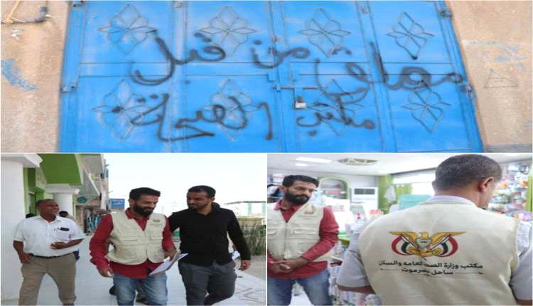 لضبط سوق الدواء.. صحة ساحل حضرموت تغلق صيدليات مخالفة في الشحر وغيل باوزير