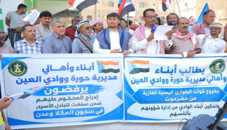 رفضاً لصفقات تسوية الإرهاب وتدهور الخدمات.. وقفة احتجاجية غاضبة في حورة ووادي العين بحضرموت