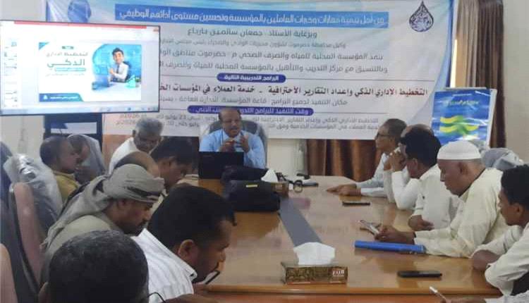 لتعزيز كفاءة التخطيط.. تدشين أول برنامج تدريبي في الذكاء الاصطناعي لكوادر مياه وادي حضرموت