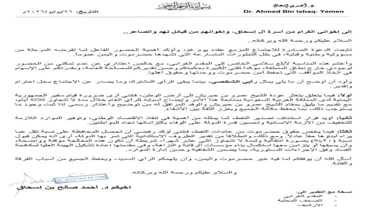 د. أحمد بن إسحاق يدعو لمؤازرة اجتماع "حلف حضرموت" ويطرح رؤية حول النفط والشيخ بن حبريش