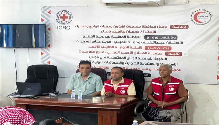تدشين دورة تدريبية للجان المجتمعية بالقطن في مجال الاستجابة للكوارث والإسعافات الأولية