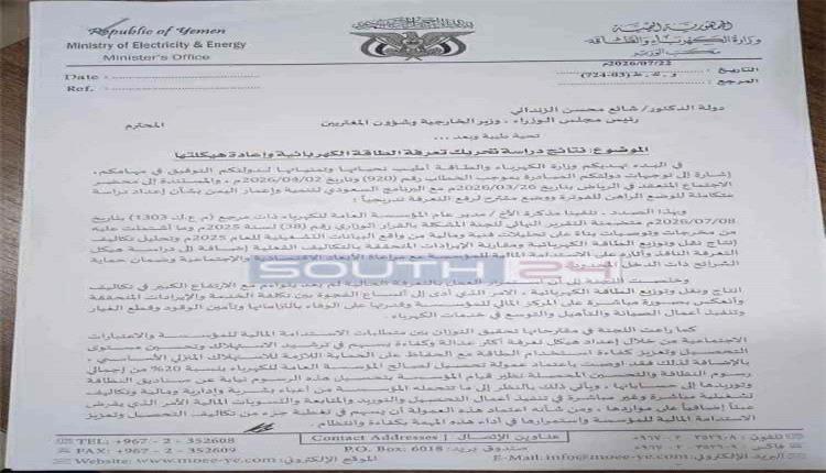 وثائق تكشف عن مقترح لرفع تعرفة كهرباء المنازل من 19 إلى 700 ريال في مناطق الحكومة