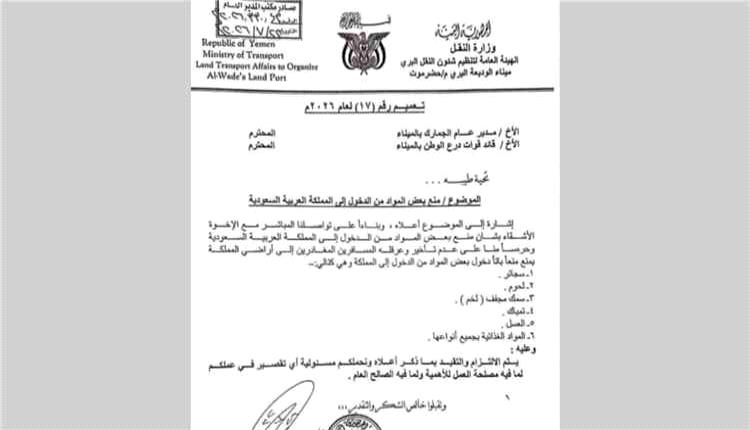 قيود جديدة في منفذ الوديعة تمنع إدخال عدد من السلع إلى السعودية