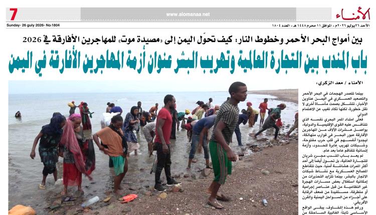 تقرير يحذر من تصاعد أزمة المهاجرين الأفارقة في اليمن وتحولها إلى تحدٍ إنساني وأمني