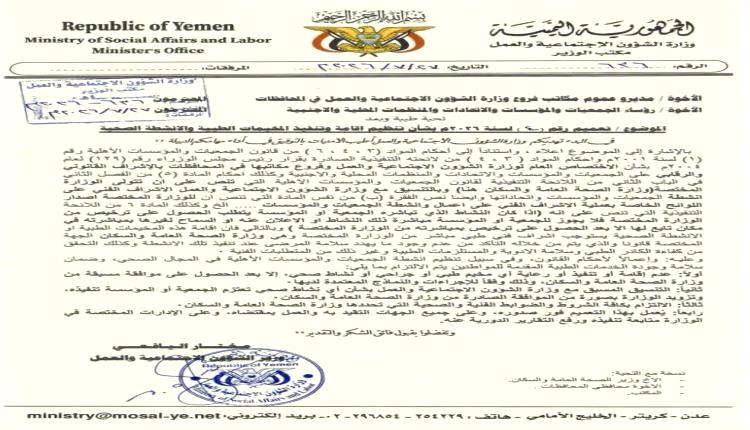 الحكومة تشترط موافقة وزارة الصحة لإقامة المخيمات الطبية والأنشطة الصحية
