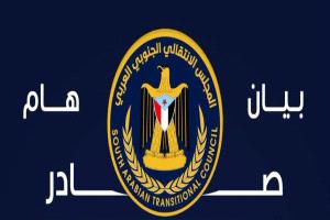 انتقالي حضرموت يدين الاعتداء على مشجعي نادي التضامن في أبين ويؤكد: اللحمة الجنوبية عصية على التدبير الإجرامي