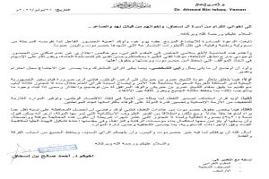 د. أحمد بن إسحاق يدعو لمؤازرة اجتماع "حلف حضرموت" ويطرح رؤية حول النفط والشيخ بن حبريش