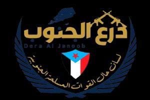 المركز الإعلامي للقوات المسلحة الجنوبية يدشن موقعه الإلكتروني الجديد