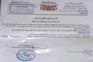 تعيين مدير جديد لإدارة مستشفى يهر العام في لحج بقرار من مكتب الصحة