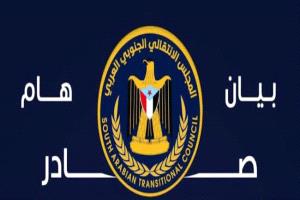 انتقالي حضرموت يدين الاعتقالات ويطالب بالإفراج عن قيادي نقابي محتجز