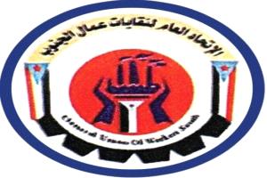 اتحاد نقابات عمال الجنوب يدعو لاحتشاد عمالي في عدن احتجاجاً على اقتحام مقره