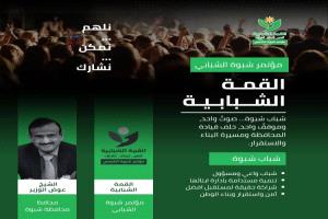 شباب شبوة يجددون التزامهم بدعم مسيرة التنمية وبناء المستقبل