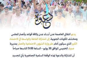 انتقالي عدن يعلن دعمه لاحتجاجات العمال ويدعو للمشاركة في وقفة الخميس
