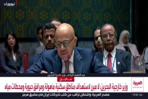 البحرين تصعّد موقفها ضد إيران وتطالب مجلس الأمن بإجراءات حازمة
