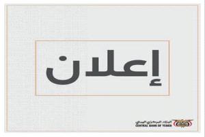 البنك المركزي بعدن يطرح مزاد أذونات خزانة بقيمة 2 مليار ريال يمني