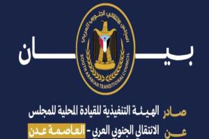انتقالي عدن يدين حملات اعتقال الناشطين والإعلاميين وتصفها بتكميم الأفواه