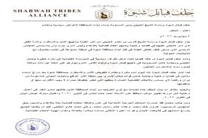 حلف قبائل شبوة يرفض إدراج مدانين بالإرهاب في صفقات التبادل ويحذر من تداعيات خطيرة
