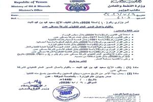 تعيين قيادة جديدة لشركة مصافي عدن عقب شغور منصب المدير التنفيذي