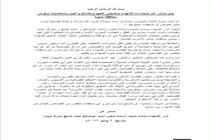 أسر شهداء شبوة ترفض إدراج قتلة أبنائها ضمن أي صفقات تبادل أسرى