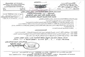 محافظ عدن يصدر قرارات بتعيين مدراء جدد لعدد من المديريات والمكاتب التنفيذية