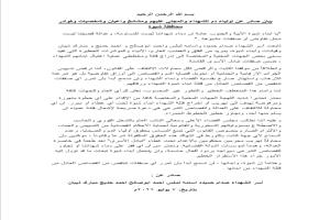 شبوة تتحرك رفضًا لإدراج محكومين بقضايا إرهابية ضمن قوائم تبادل الأسرى
